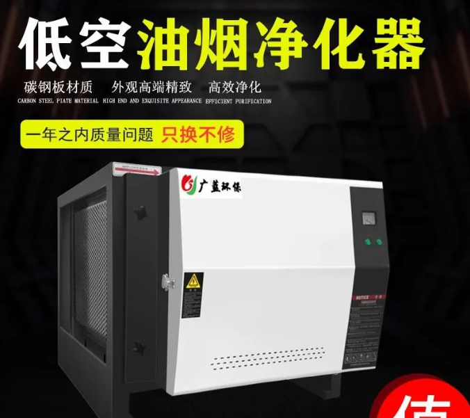 選廣藍環(huán)保低空高效油煙凈化器，讓油煙凈化更徹底！