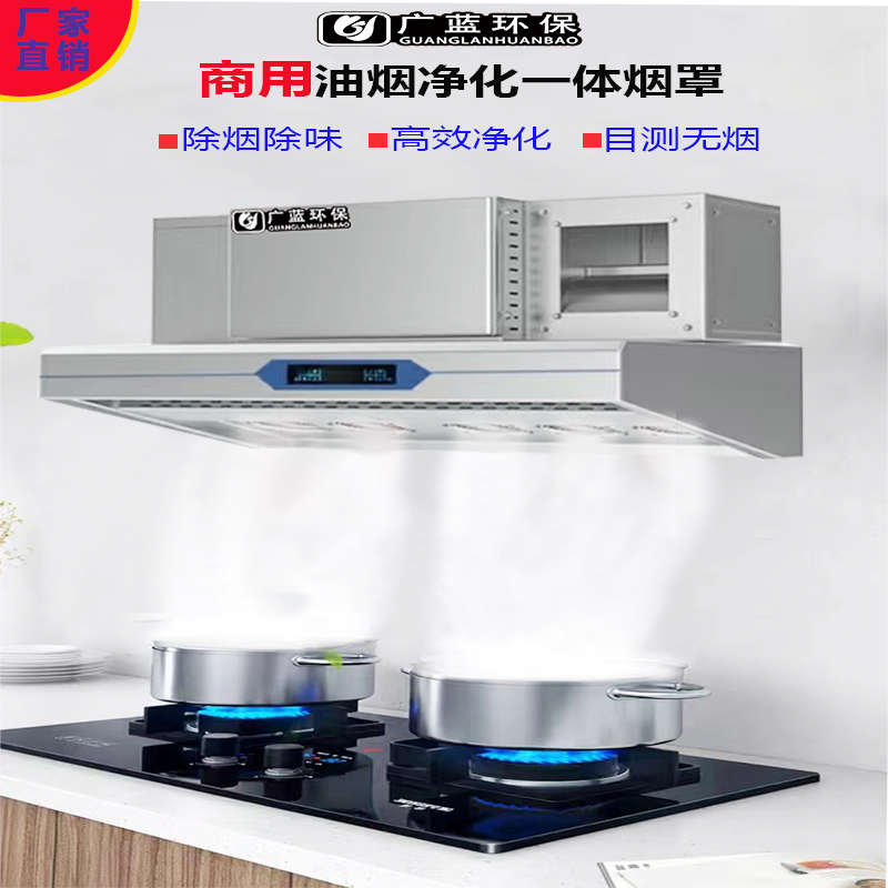 深圳煙罩油煙凈化一體機