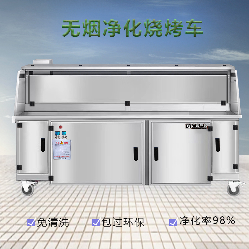 無煙凈化環保燒烤車-打造綠色環保的燒烤品牌